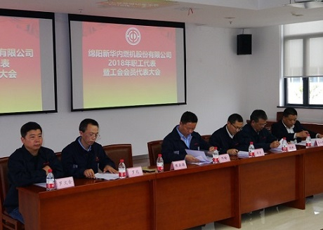 公司召開(kāi)2018年職工代表暨工會(huì)會(huì)員代表大會(huì)
